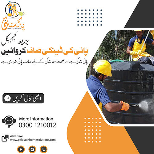 water tank cleaning services price in Karachi